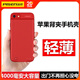 品勝蘋(píng)果充電手機殼超薄背夾充電寶6/6s/7/8p/SE2/3/x/xs無(wú)線(xiàn)移動(dòng)電源便攜防摔保護殼 蘋(píng)果6p/6sp/7p/8p【5.5寸紅】4千毫安