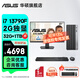 華碩2025款 Intel酷睿i3/i5/i7企采商用辦公影音娛樂(lè )臺式電腦主機家用設計高性能全套diy組裝整機 規格十三丨i7 13790F+27顯示器