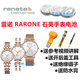 RENATA BATTERIES適用于RARONE雷諾手表電池男女款石英全系列手表進(jìn)口紐扣電池電子 8600428