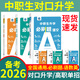 中職生對口升學(xué)必刷題語(yǔ)文數學(xué)英語(yǔ)職教高考模擬真題沃米易學(xué)考試資料 語(yǔ)文+數學(xué)+英語(yǔ) 中職生對口升學(xué)【必刷題+金考卷】