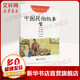 幼學(xué)啟蒙叢書2中國民俗故事 年除夕的故事+清明節(jié)的故事+端午節(jié)的故事+年糕的故事