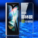 三星（SAMSUNG）三星fold3原裝高清手機膜zfold3保護膜折疊屏外屏膜Galaxy菲林膜 原裝高清膜外屏膜 1片 三星GalaxyZFold3