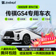 智匯傳祺gs4專(zhuān)用車(chē)衣全車(chē)罩gs4max plus coupe防曬隔熱防雨加厚牛津布 加厚防暴曬防雨防風(fēng)防水防雪防霜防冰雹牛津布車(chē)衣車(chē)罩 2015-2024款廣汽傳祺GS4專(zhuān)用車(chē)衣全車(chē)罩