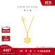 周大福閃閃雪花吊墜黃金項鏈女友套鏈(工費:420計價(jià))EOF553 40cm 足金 約4.05g