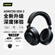 SHURE舒爾【國家補(bǔ)貼】AONIC 50二代無線主動降噪頭戴式耳機(jī)藍(lán)牙5.0專業(yè)旗艦級HIFI音樂耳機(jī) 黑色 