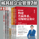 臧其超企業(yè)管理7冊股權合伙戰略激勵中小企業(yè)股權設計一本通老板的格局人人都是銷(xiāo)售高手銷(xiāo)售團隊這樣帶