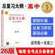 2026新高考版 地理全考點(diǎn)分條普查總復習大綱 普通高等學(xué)校招生全國統一考試知識記憶手冊教材回讀考點(diǎn)普查高一高二高三適用
