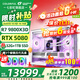 七彩虹海景房主機AMD銳龍R7 9800x3d搭5080/5070TI 5060TI顯卡 千幀電競 游戲直播AI主機 組裝電腦 配六：R7 9800X3D丨32G丨5080 稀缺貨源 全新原裝