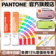 新品【官旗正版】Pantone潘通色卡GP1601B國際通行Pantone旗艦店 彩通 PANTONE配方指南 通用國際標準專(zhuān)色 色卡1-7開(kāi)頭CU卡專(zhuān)色色卡通用色卡 2,390種色彩