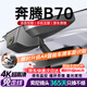 芙號25款奔騰B70專(zhuān)用行車(chē)記錄儀第四代原廠(chǎng)隱藏式免安裝4K超高清夜視 （雙錄）1944P【3K】+64G內存卡 【智捕車(chē)牌+無(wú)光夜視+語(yǔ)音聲控】