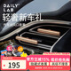 DAILY LAB小金條車(chē)載香薰車(chē)用出風(fēng)口香氛車(chē)載香水擺件SU7小米奔馳寶馬適用
