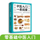 正版 中醫入門(mén)一看就懂 彩圖版中醫零基礎理論入門(mén)中草藥藥方名方偏方經(jīng)絡(luò )穴位藥膳自診中醫自查養生家庭保健健康書(shū)籍 中醫入門(mén)一看就懂
