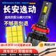 科浦仕適用長(cháng)安逸動(dòng)X(jué)TDT汽車(chē)led大燈改裝遠近一體遠光燈近光燈led燈泡 9K逸動(dòng)X(jué)T16-18款【近光】2支裝