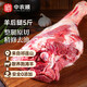 中農順 灘羊肉 羊后腿整只5斤 羊腿整根羊肉生鮮 火鍋燒烤食材 源頭直發(fā)