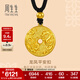 周生生龍鳳平安扣古法黃金項鏈 足金圓環(huán)吊墜繩鏈款90891Z計價(jià) 70厘米 - 5.91克(含工費450元)