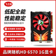 華碩/技嘉/七彩虹/微星/品牌隨機GTX1060/1660TI/2060臺式機二手顯卡吃雞游戲顯卡 HD6570-1G【高清影音 亮機辦公】