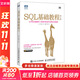 SQL基礎(chǔ)教程 第2版 SQL基礎(chǔ)教程新升級(jí)SQL菜鳥進(jìn)階 人民郵電出版社