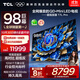 TCL電視 98T7L Pro 98英寸 QD-Mini LED 蝶翼星曜屏 萬(wàn)象分區 絢彩XDR 超薄 98/100英寸電視 國家補貼