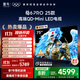 FFALCON雷鳥電視 75鶴6 PRO 25款（PLUS版） 75英寸 QD-MiniLED 高階VA 家電國家補(bǔ)貼電視75S595C Pro