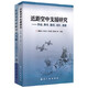 近距空中支援研究+認識美軍近距空中支援（2本/套）