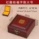 檀玲瓏 紅酸枝首飾盒紅木實(shí)木質(zhì)盒子手鐲吊墜文玩把件禮品收藏盒飾品盒 紅酸枝福字款大號