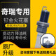 特耐士奇瑞釕合金火花塞E3瑞虎3 5X 3X艾瑞澤3/5/7/8捷途E5旗云星途風(fēng)云 奇瑞 3/6缸專用單支裝【幾缸拍幾個(gè)】