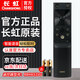 長虹原裝藍(lán)牙語音遙控器RBH651VG 75Q8TPRO 50/55/65/75Q7S 55Q8T