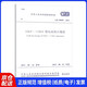 GB 50059-2011 35kV～110kV 變電站設(shè)計規(guī)范