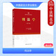 正版 高等學(xué)校法學(xué)系列教材 中國(guó)政法大學(xué)出版社 本科考研教材高等教育教科書 大學(xué)法律教材 【刑法學(xué) 第七版 張明楷】根據(jù)刑法修正案十二更新