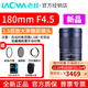 老蛙（LAOWA）180mm F4.5全畫(huà)幅微距鏡頭 1.5倍放大倍率 APO復消色差 1.5米到無(wú)窮遠支持自動(dòng)對焦 索尼FE口 【自動(dòng)對焦版本】