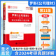 2026考研 羅斯公司理財?shù)?1版13版教材+習(xí)題集+筆記和課后習(xí)題詳解電子書含2024年真題  金融類考研431金融學(xué)綜合 圣才考研教輔 筆記