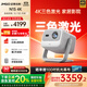 堅果（JMGO）N1S 4K三色激光云臺投影儀家用 超高清白天投墻 智能家庭影院【0.47DMD芯片+1200lm】國家補貼 N1S 4K