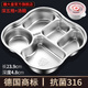 膳大皇（SHDO）德國316不銹鋼分格餐盤兒童學(xué)生飯盒帶蓋成人食堂打飯自助快餐盤 漢堡316五格【帶湯碗】無蓋