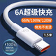 今典66W超級(jí)快充電器套裝6A數(shù)據(jù)線type-c充電頭適用華為Mate60Pro數(shù)據(jù)線p40榮耀Nova9原X5套裝充電線 1.5米6A超級(jí)快充線Type-c
