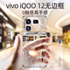 摯衛(wèi)士【不易發(fā)黃】適用vivo iqoo12手機殼 iQOO12保護套 超薄全透明無邊框硬殼防摔簡約女男款