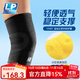 LP運動(dòng)護膝 3D針織透氣 跑步羽毛球籃球膝部護具 176XT 單只裝 黑色 M