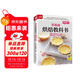 零基礎烘焙教科書(shū) 烘焙大師教你200種烘焙食譜一次就成功 隨書(shū)附贈超長(cháng)烘焙視頻，掃碼看視頻，在家做美食