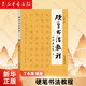 【新華書(shū)店正版】 硬筆書(shū)法教程 丁永康 青年(14-20歲),研究人員,普通成人 書(shū)法篆刻