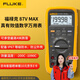 福祿克（FLUKE）87V MAX 真有效值 全自動(dòng) 多功能 三防數字萬(wàn)用表 純進(jìn)口