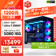 華碩ROG全家桶Ultra7 265KF/RTX5080顯卡黑神話(huà)悟空電競游戲臺式組裝電腦AI主機整機DIY組裝機 265KF+RTX5080丨配置三