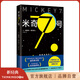 【官旗包郵】米奇7號(hào) 奉俊昊新電影原著小說(shuō) 零門檻反傳統(tǒng)地獄笑話版科幻小說(shuō) 寄生蟲導(dǎo)演 米奇七號(hào)