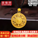 喜緣祥黃金八寶羅盤(pán)吊墜足金999古法傳承福字金吊墜送情人節生日禮物 16.68克