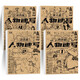4冊人物速寫描摹本單人動態(tài)局部組合篇 線條五官頭頸肩結(jié)構(gòu)素描速寫臨摹本速寫入門教程人體速寫自學零基礎