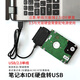 華顧2.5英寸IDE老式筆記本硬盤轉(zhuǎn)接USB3.0讀取寫數(shù)據(jù)線44/43/47針易驅(qū)線 IDE易驅(qū)線--USB2.0單線