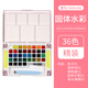 日本櫻花固體水彩顏料24色36色48色美術(shù)專用泰倫斯初學(xué)者學(xué)生用畫畫水彩畫工具水粉固體顏料套裝 36色精裝(送水筆+調(diào)色盤+海綿) 單盒