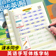 書行 五年級上冊英語練字帖手寫體小學(xué)生人教版同步練字英文字母書寫自然拼讀練習(xí)單詞硬筆描紅字帖 