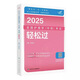 2026備考主管護(hù)師人衛(wèi)版 護(hù)理中級主管護(hù)師2025年主管護(hù)師人衛(wèi)版輕松過資格考試羅先武人衛(wèi)教材備考隨身記中級護(hù)師資格歷年真題精解模擬試卷高頻考點可搭2025年主管護(hù)師丁震護(hù)理學(xué)軍醫(yī)版 人衛(wèi)版 輕松過