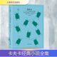 變形記 卡夫卡中短篇小說(shuō)全集