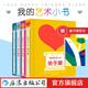 我的藝術(shù)小書(shū) 精裝4冊 七夕節日禮物書(shū) 0-99歲適讀 傳遞心意 關(guān)于愛(ài) 快樂(lè ) 朋友 睡覺(jué) 英國費頓出版社作品 后浪正版