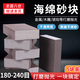 君魄海綿砂塊打磨木工家具文玩金屬除銹油漆墻面膩子廚房砂磚拋光砂紙 海綿砂紙【加厚5片裝】 【180-240目】